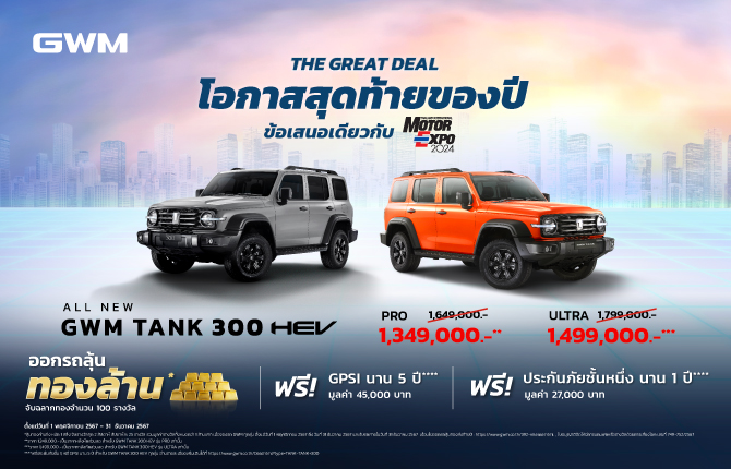 รับส่วนลดเงินสดมูลค่า 200,000 บาท* พร้อมดอกเบี้ย 2.15%*